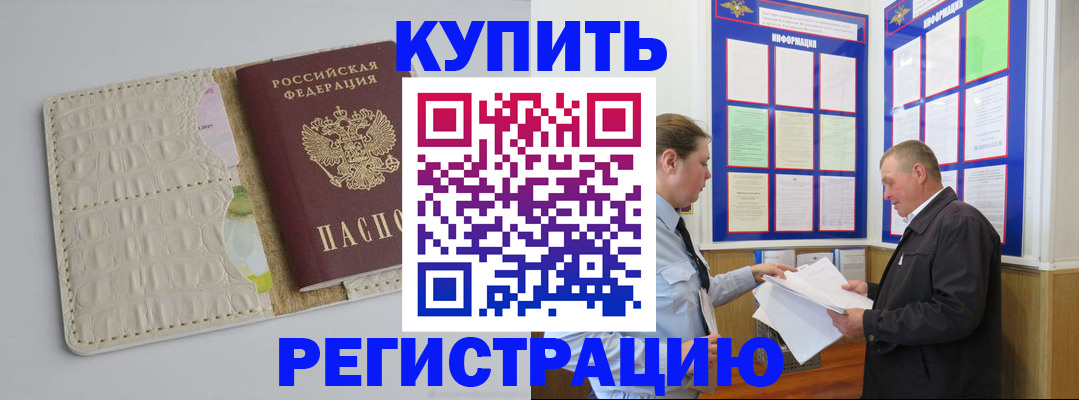 временная регистрация надежно в Красноперекопске