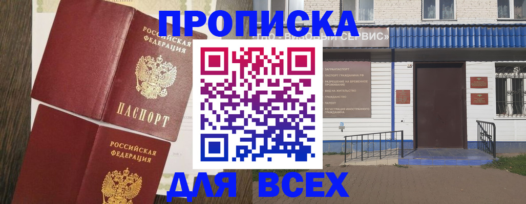 прописка от собственника в Красноперекопске