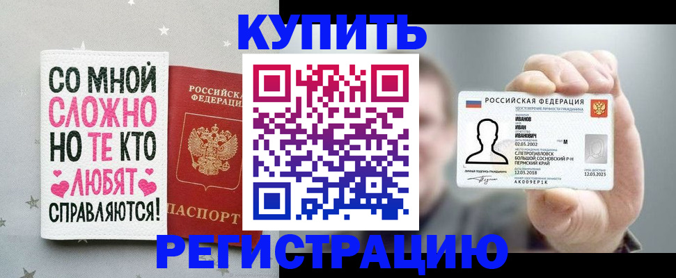 где прописаться в Красноперекопске